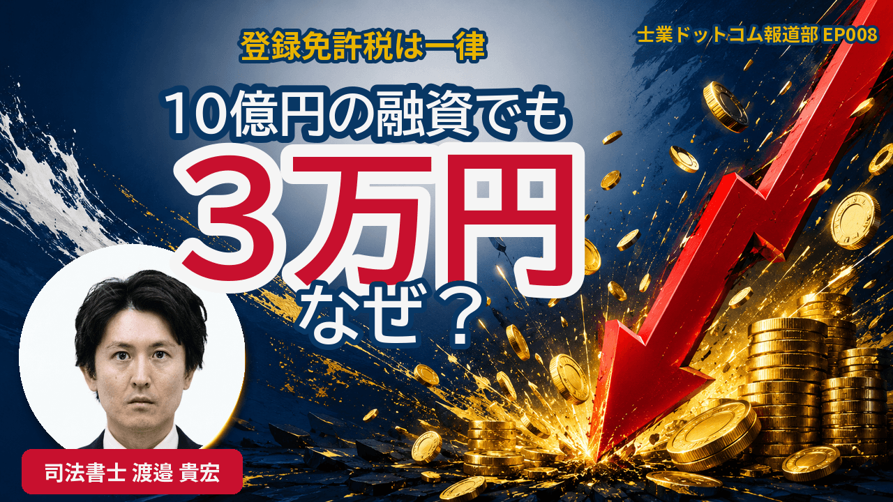 不動産も経営者保証もなしで、なぜ融資が通ったのか ──「企業価値担保権」を登記の現場から司法書士が解説